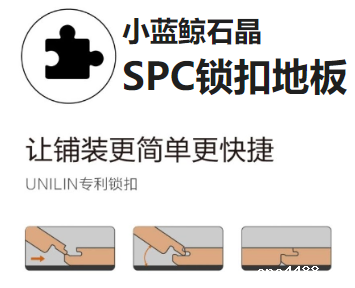spc锁扣地板