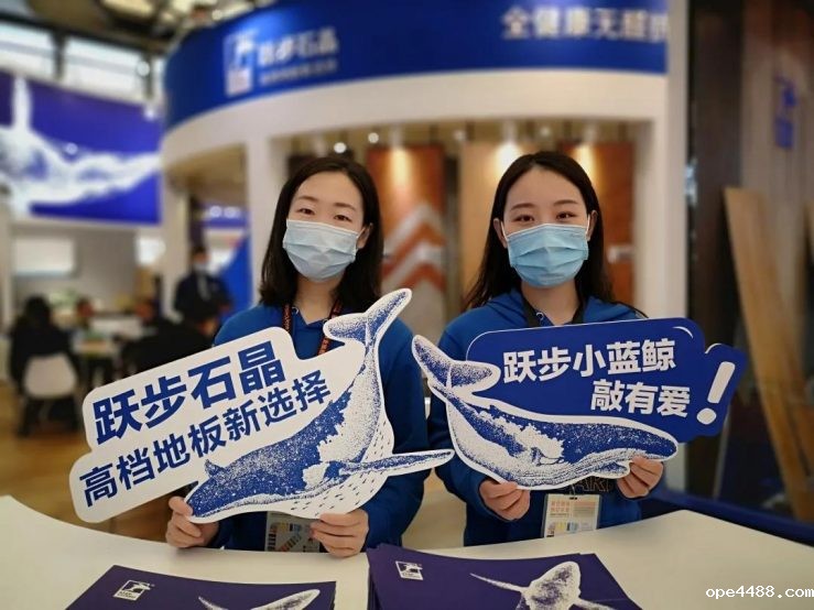 竞技宝APP最新版地板展会